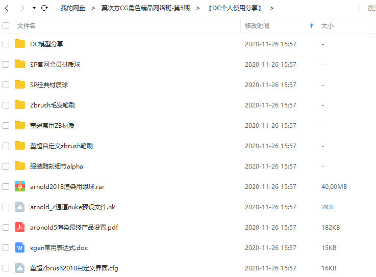 翼次方CG角色精品网络班第5期(画质高清有素材)