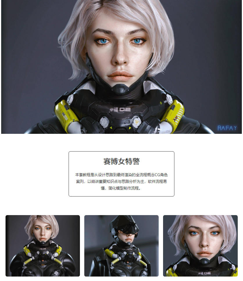 赛博女警影视角色高级案例教学(画质高清有素材)