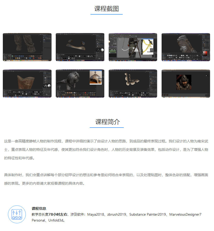 南宋武士顶级影视角色制作案例教学