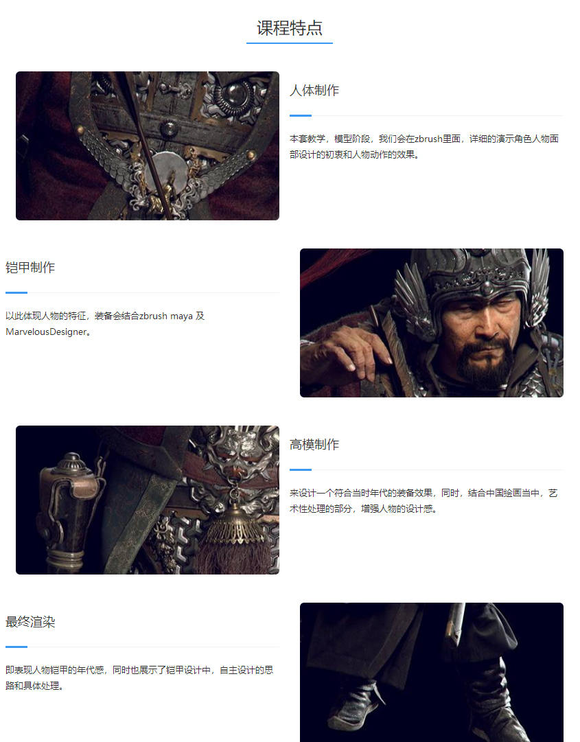 南宋武士顶级影视角色制作案例教学