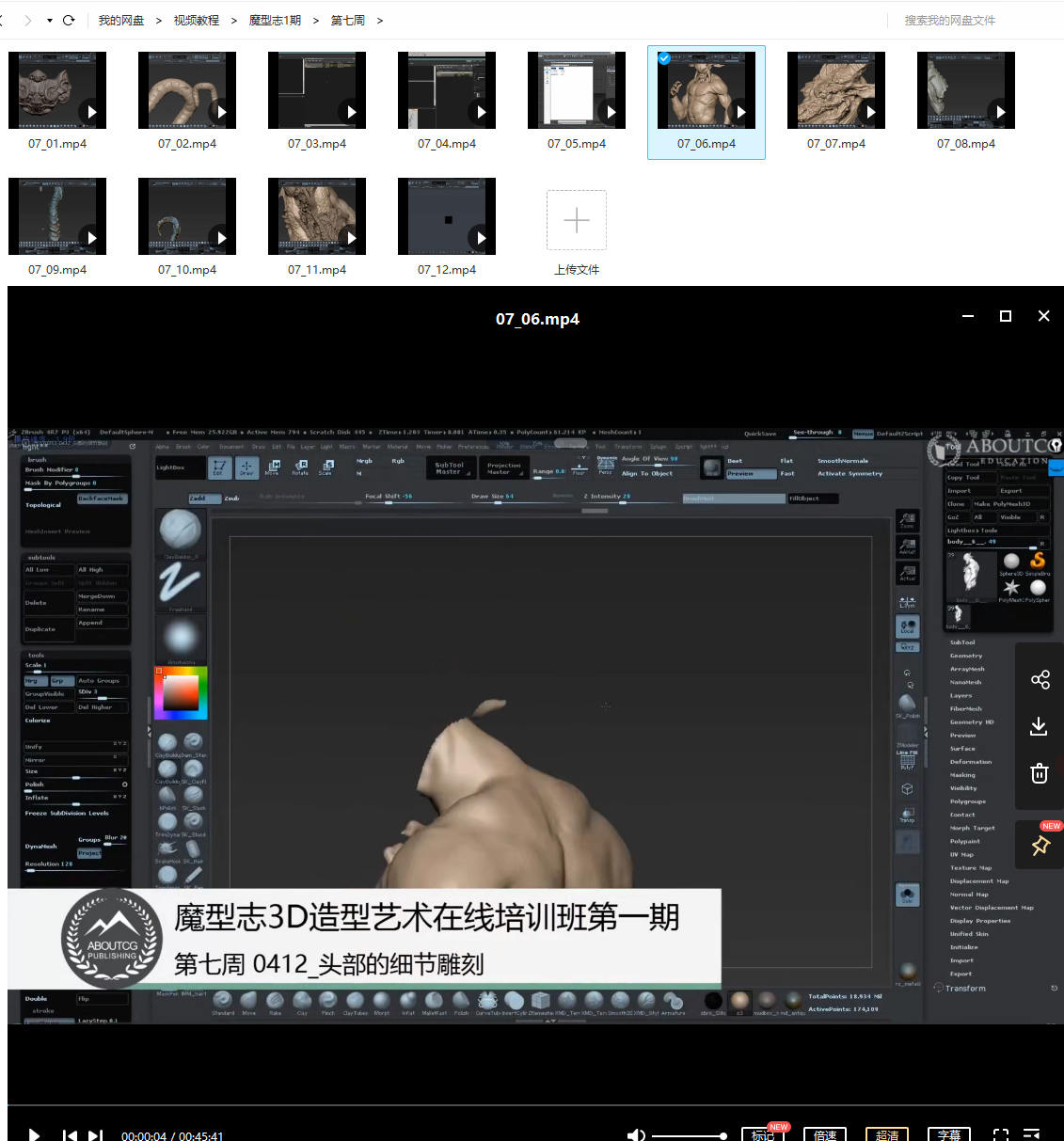 Zbrush魔型志第一期