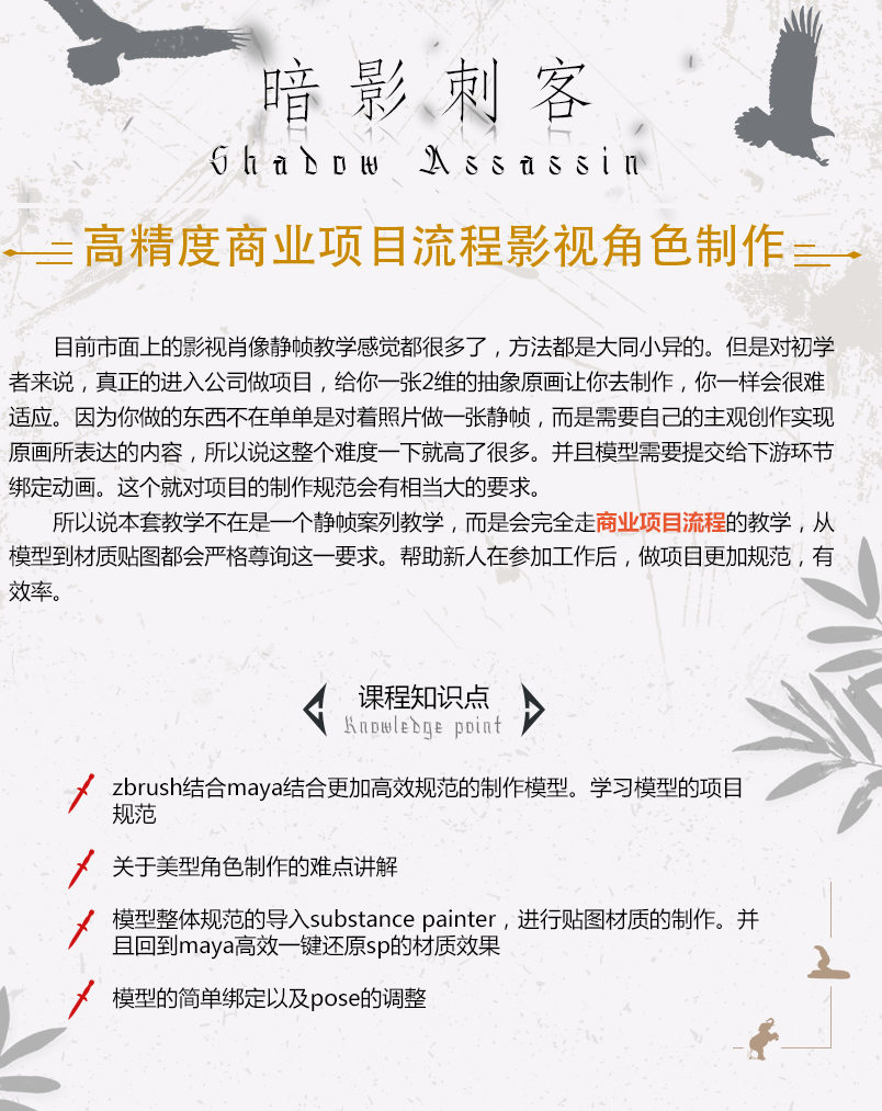 《暗影刺客》高精度流程制作教程