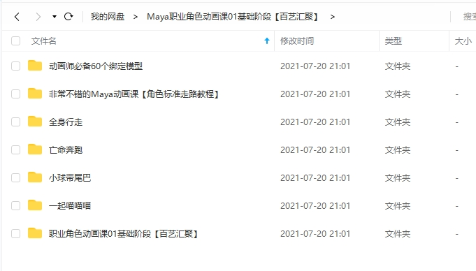 Maya建模人物动画教程 100艺汇聚