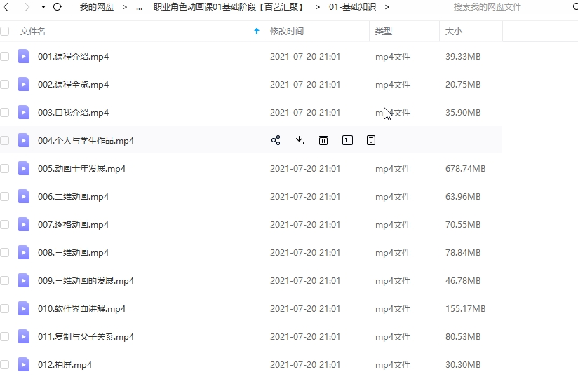 Maya建模人物动画教程 100艺汇聚