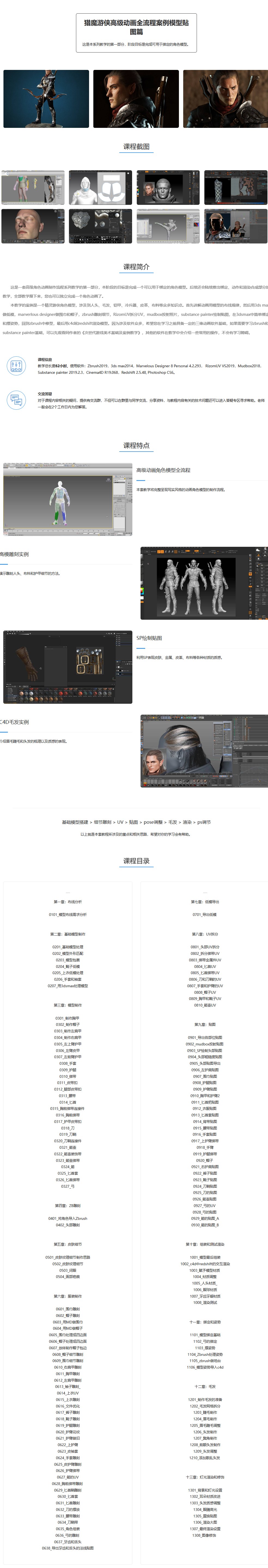 L魔游侠高级动画全流程案例教学之模型贴图篇
