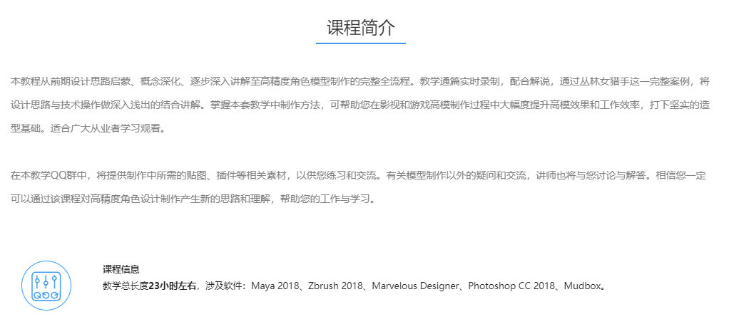 影视人物角色女猎手案例教程模型篇