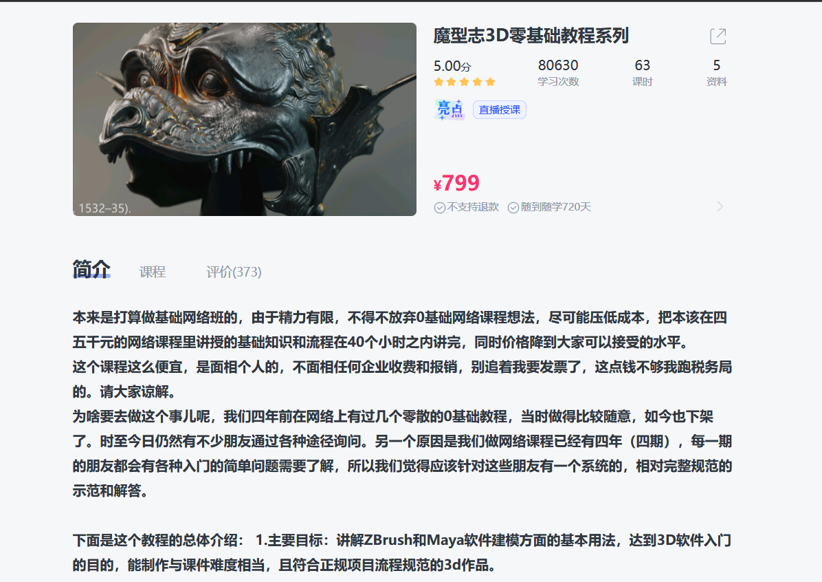 魔型志3D零基础教程系列
