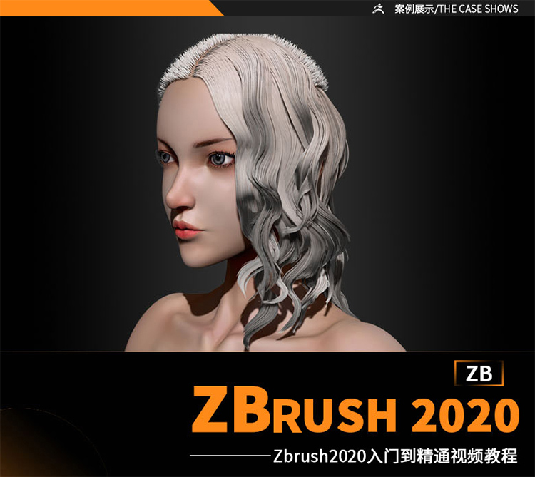周达学ZBrush 入门到精通超级宝典 2020