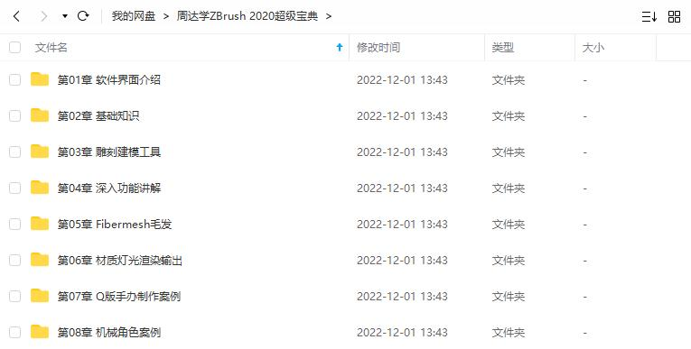 周达学ZBrush 入门到精通超级宝典 2020