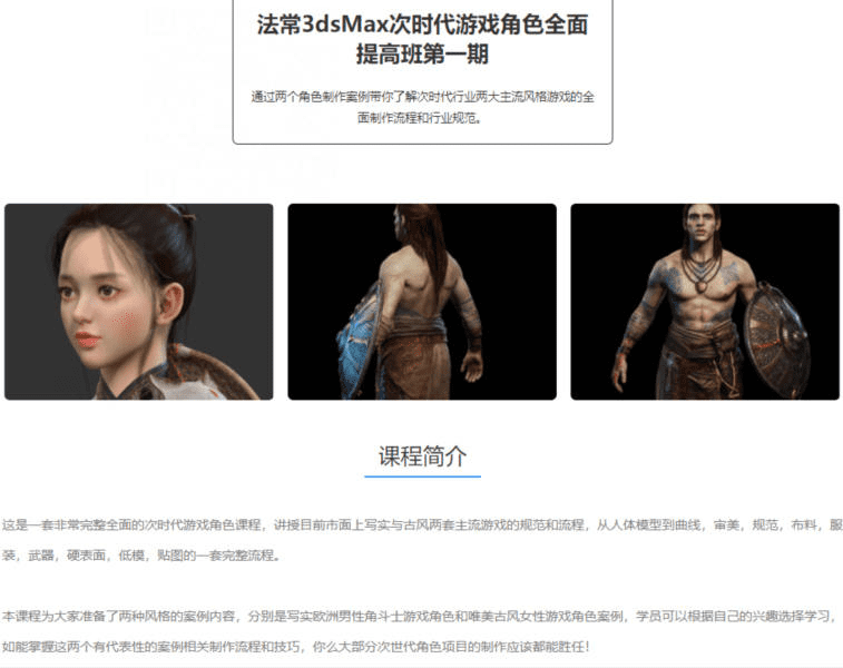法常3dsMax次世代游戏角色全面提高班第一期