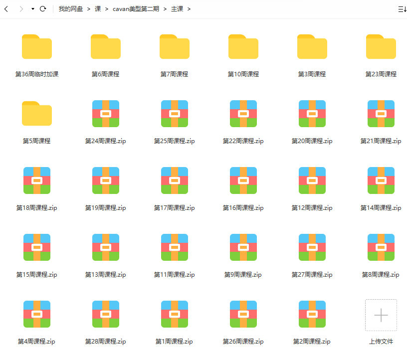 cavan第二期美型女性角色制作全流程高级课程