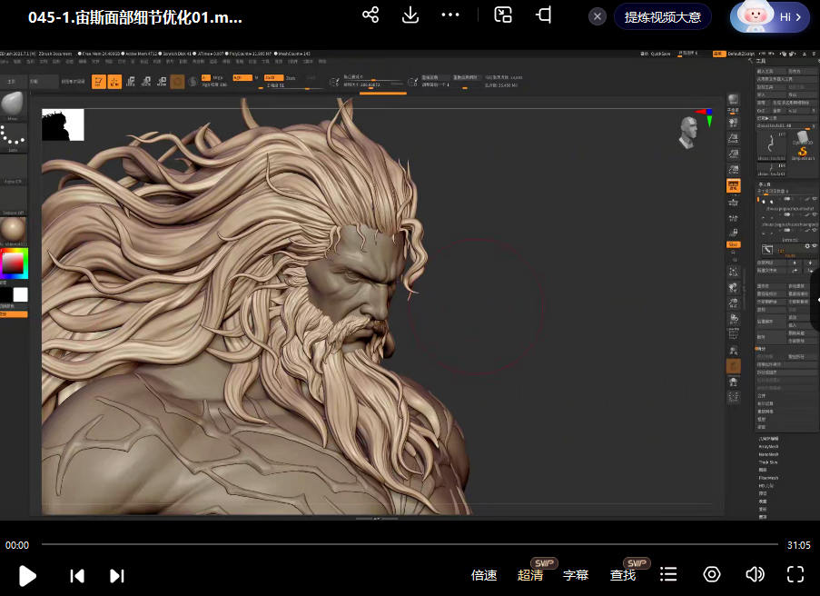zbrush专项造型团练课程一期(宙斯)2023年
