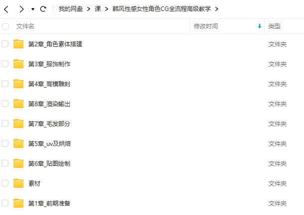韩风性感女性角色CG全流程高级教学