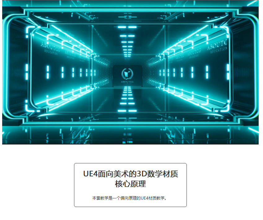 UE4 面向美术的3D数学材质核心原理教学(画质高清)