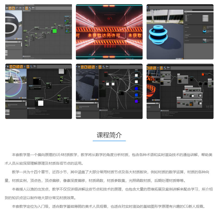 UE4 面向美术的3D数学材质核心原理教学(画质高清)