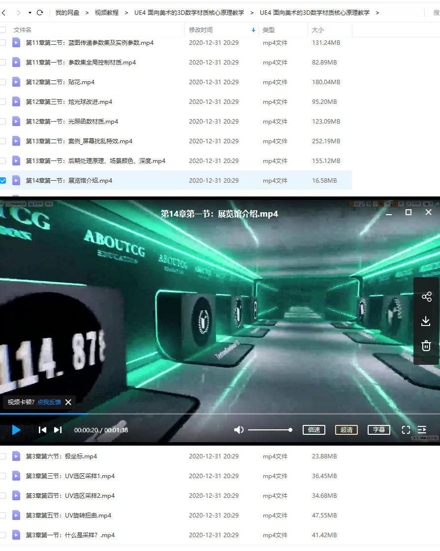 UE4 面向美术的3D数学材质核心原理教学(画质高清)