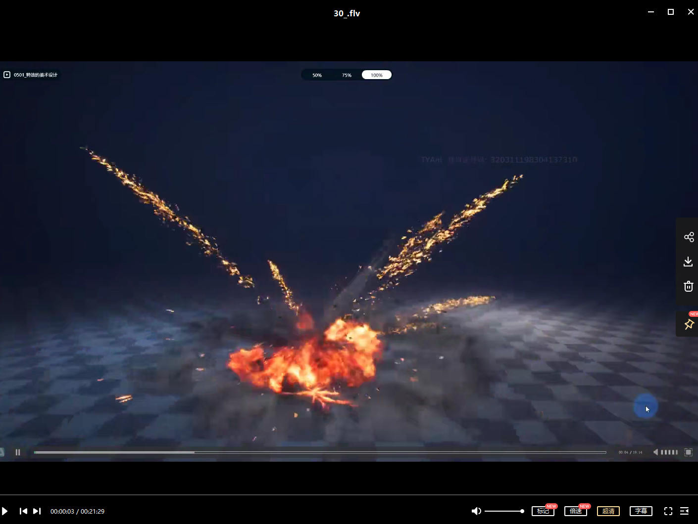 UE4特效虚幻引擎高级课程月神2期
