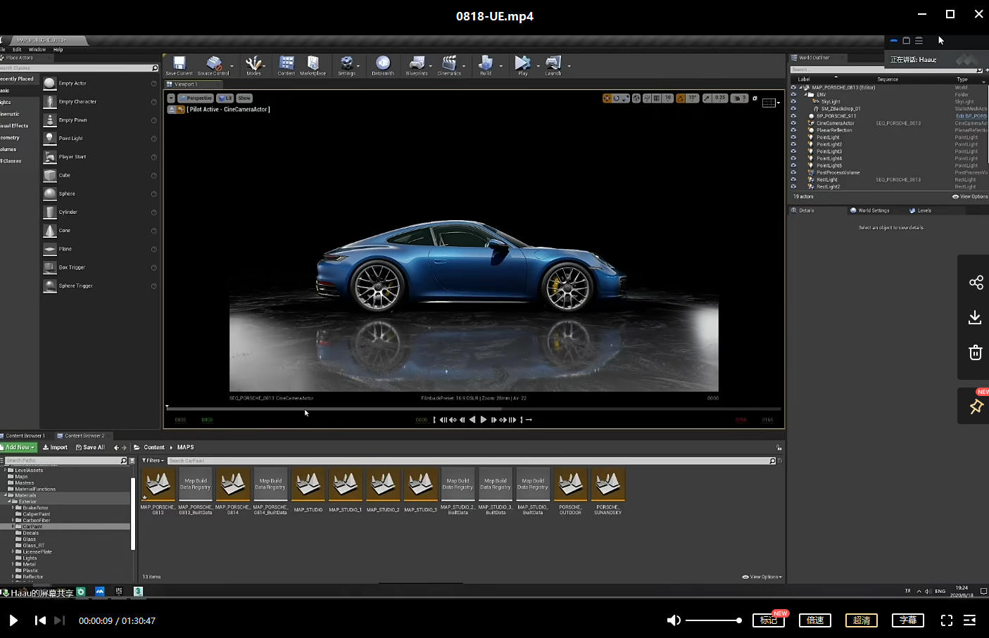 UE4汽车影视级数字可视化设计2020