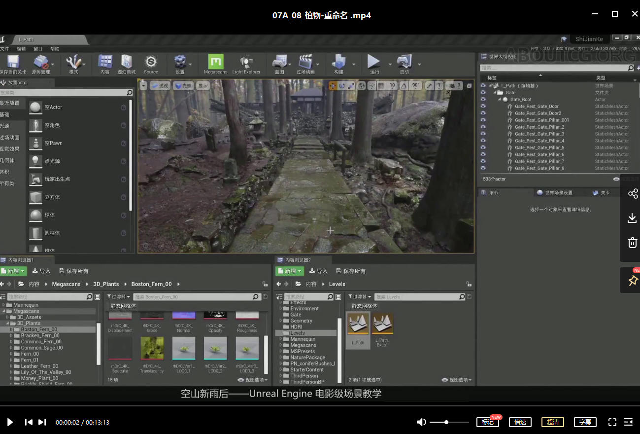 UE4空山新雨后 电影级短片制作研修班