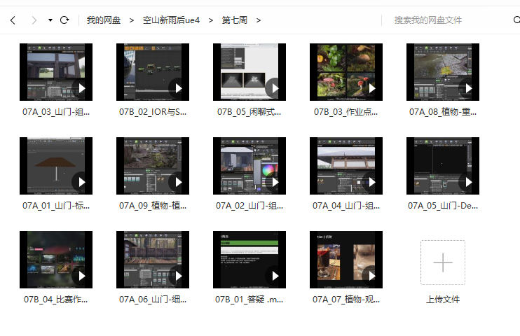 UE4空山新雨后 电影级短片制作研修班