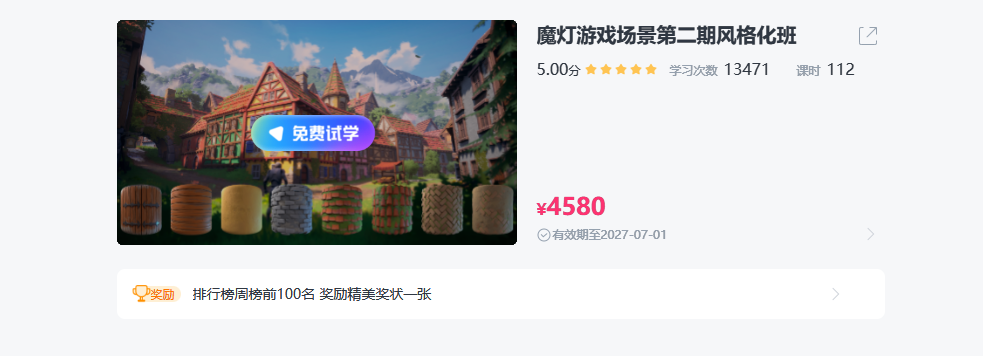 魔灯游戏场景风格化班