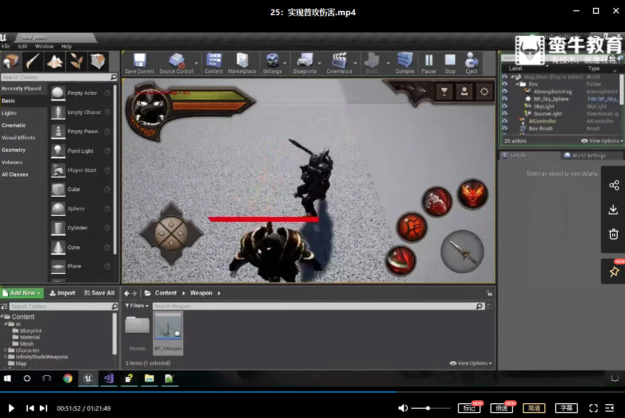 UE4手游入门课2018