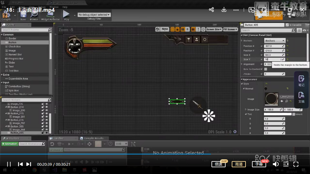 UE4手游入门课2018