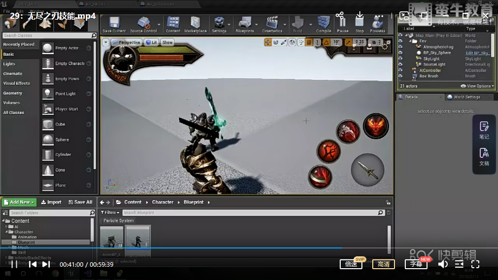 UE4手游入门课2018