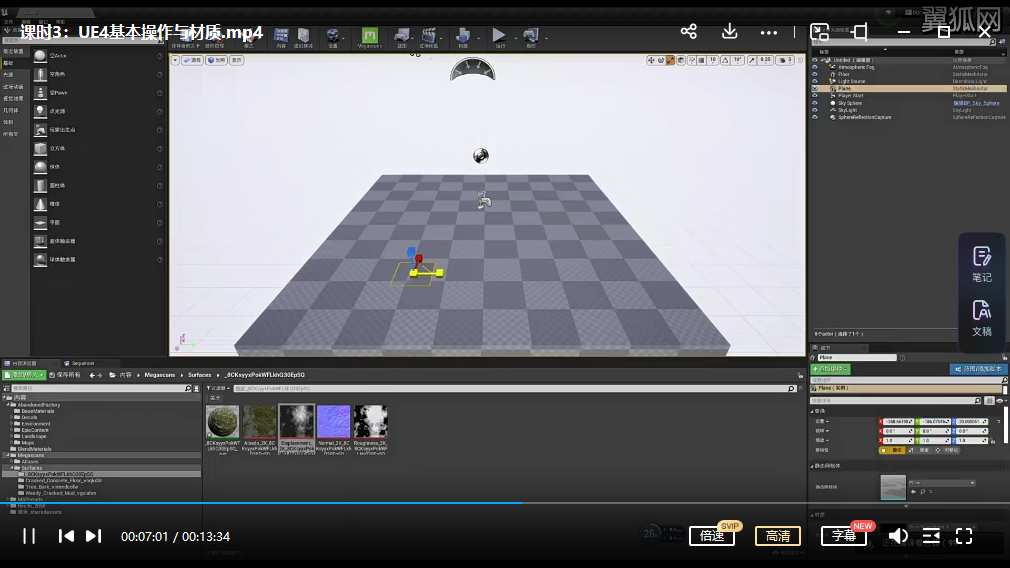 UE5与Blender游戏CG场景制作全流程