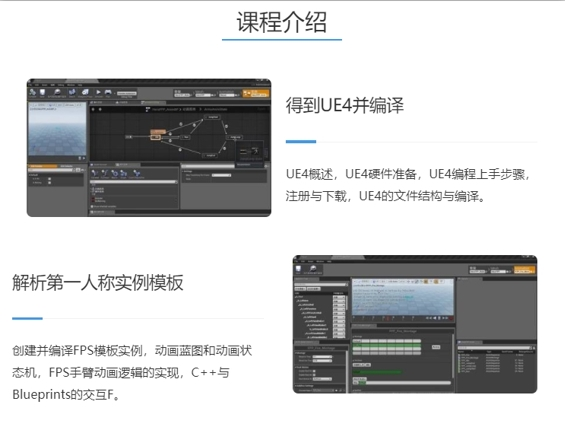 UE4独立游戏制作编程教学