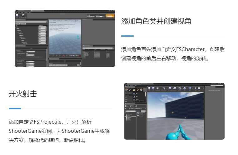 UE4独立游戏制作编程教学