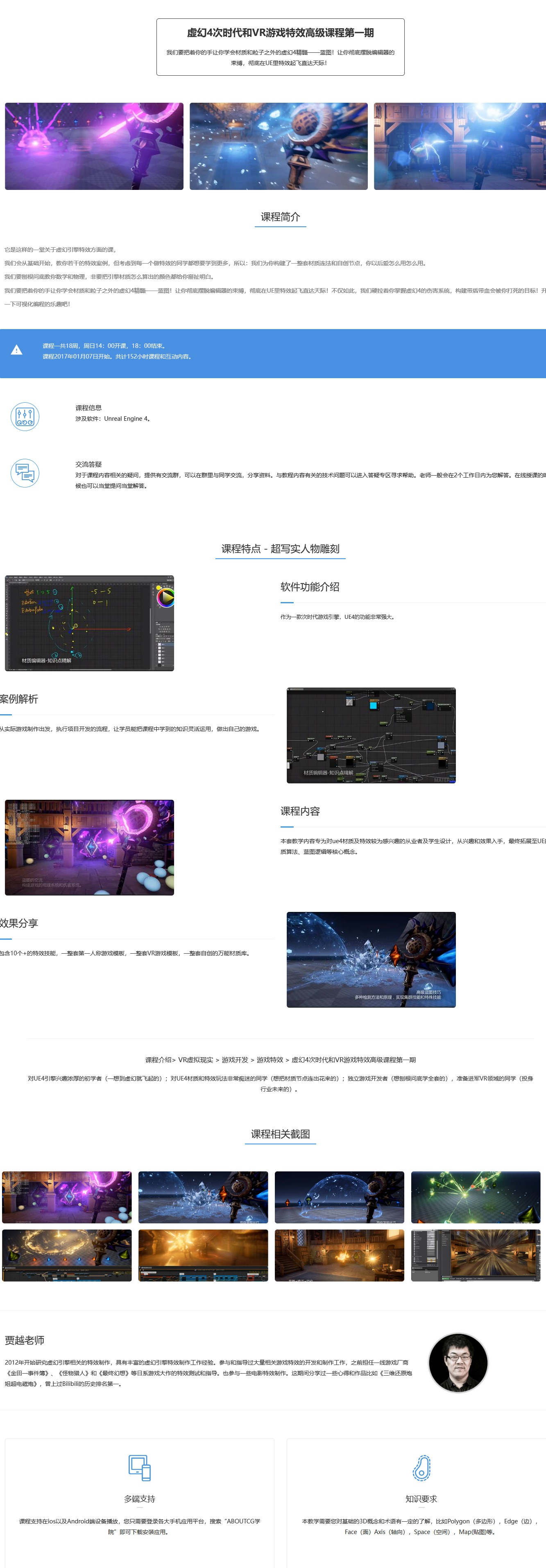月神第一期 虚幻4(Unreal Engine4)次世代和VR游戏特效高级课程第一期_基础篇
