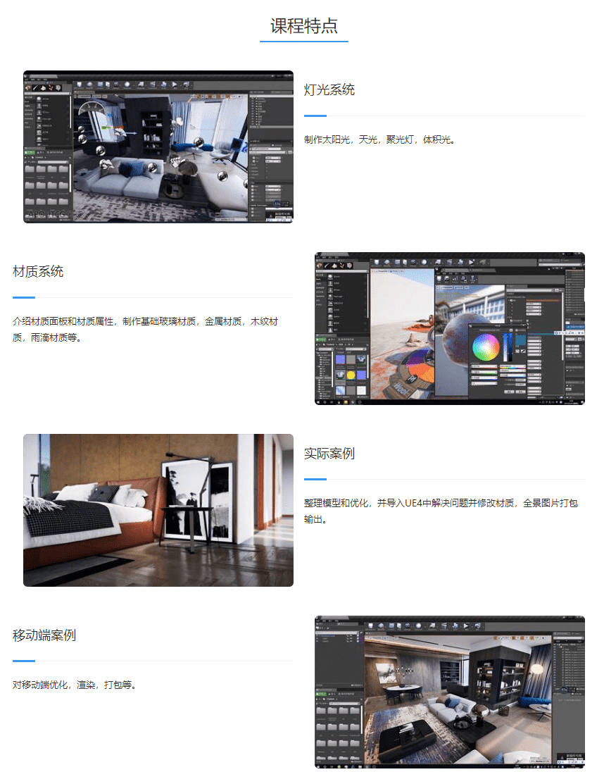 UE4室内外建筑表现全流程教学