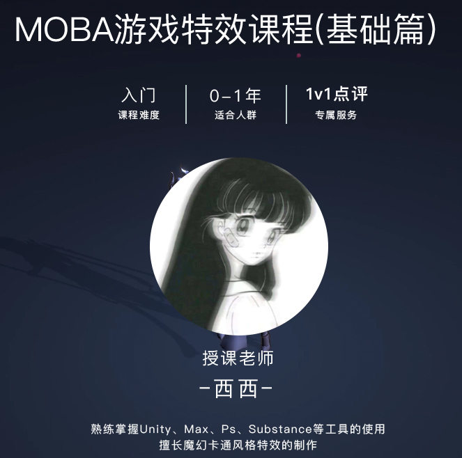魔法盒 西西MOBA游戏特效课程基础篇