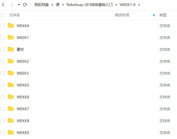 Rebelway UE5综合基础入门