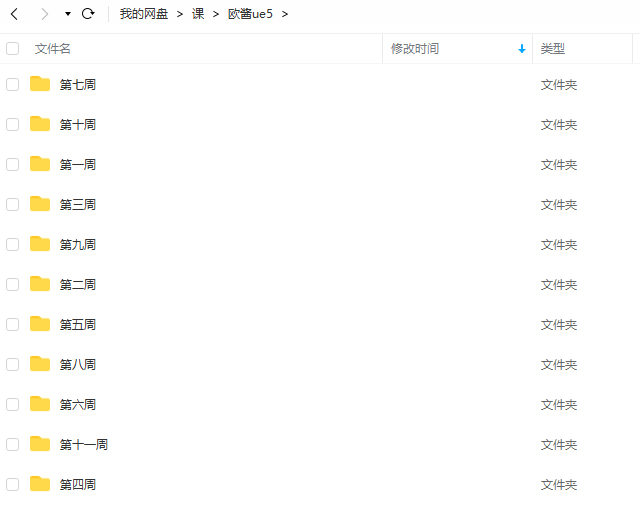 欧酱UE5第一期2022年10月结课