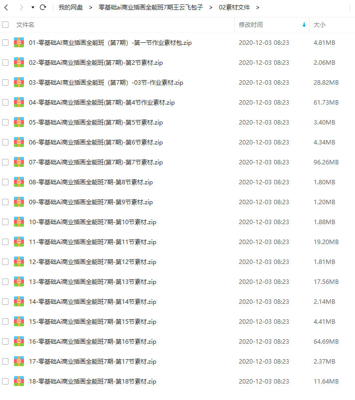 王云飞包子零基础AI商业插画全能班第七期2020新课