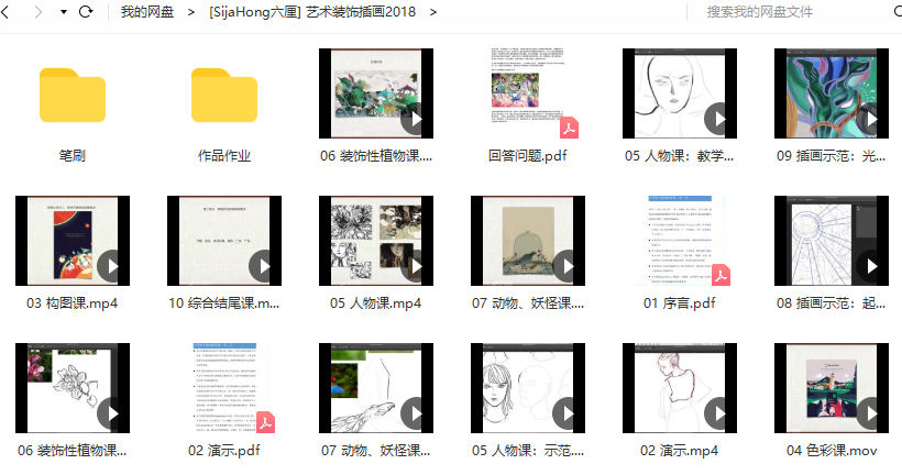 SijaHong六厘 艺术装饰插画2018年商业插画课
