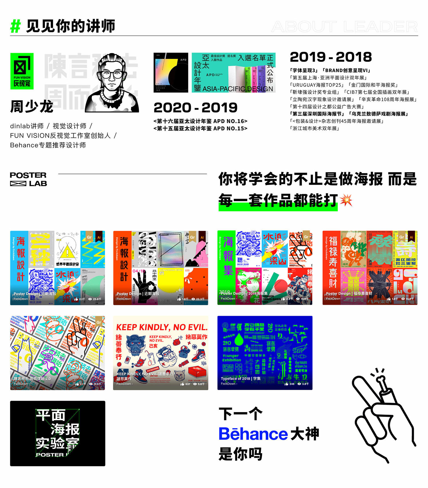 芝士学院平面海报实验室周少龙