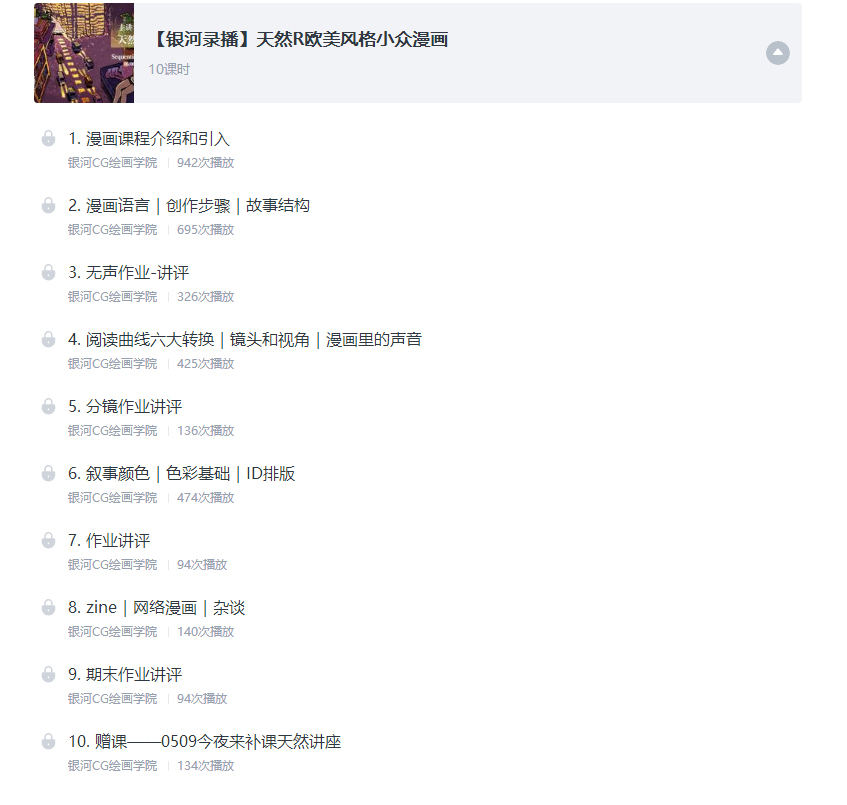 天然R 欧美风格小众漫画入门班2020年7月