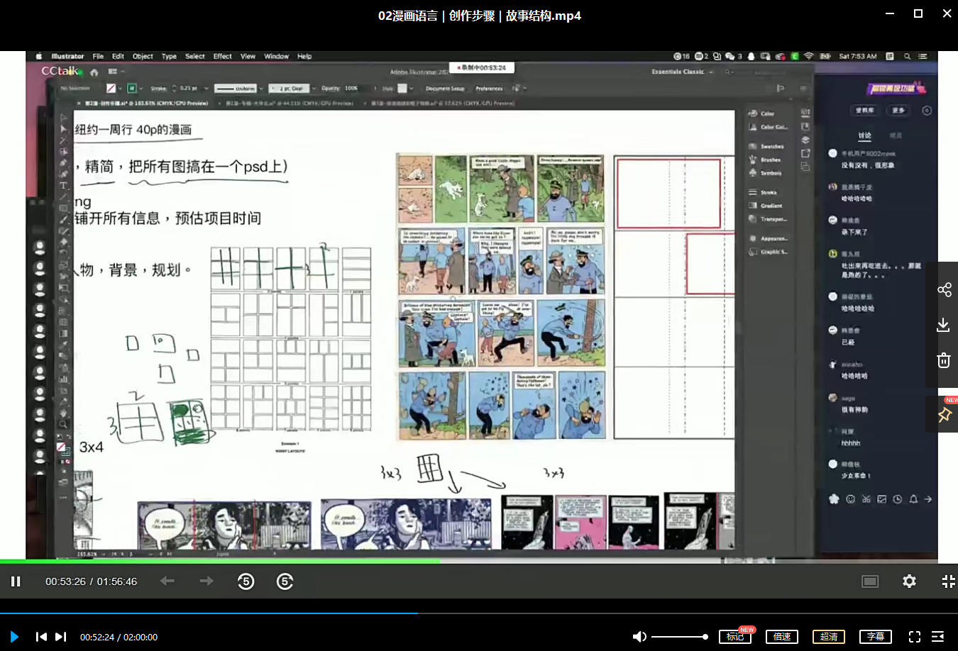 天然R 欧美风格小众漫画入门班2020年7月