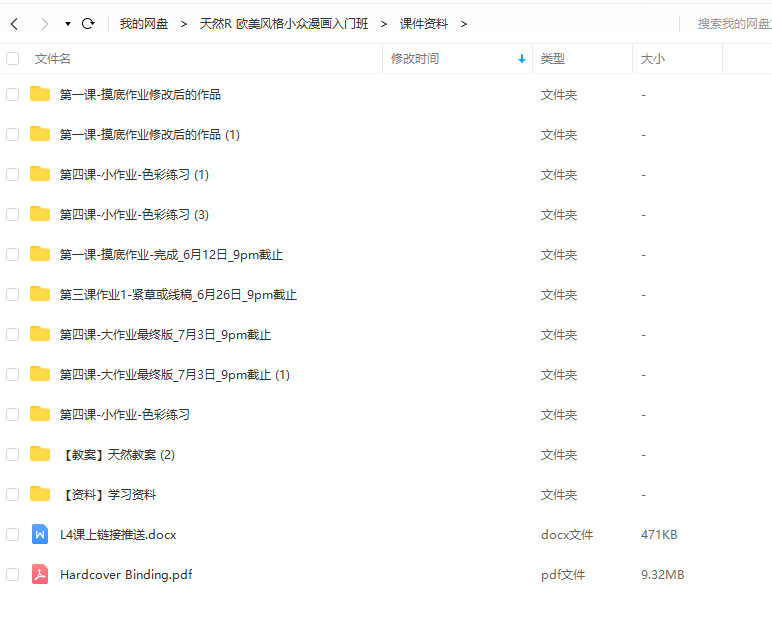 天然R 欧美风格小众漫画入门班2020年7月