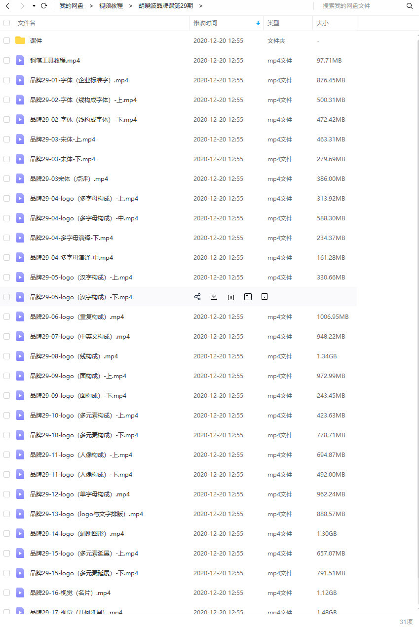 胡晓波品牌班第29期 2020年6月新课