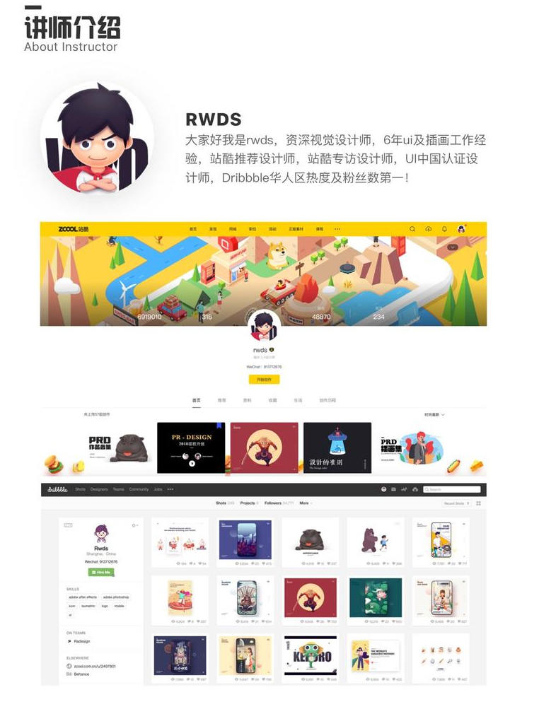 RWDS插画课第一期