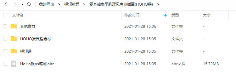 HOHO猴零基础扁平肌理风商业插画课2020年