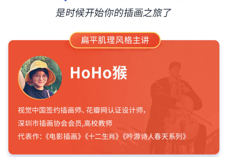 HOHO猴零基础扁平肌理风商业插画课2020年