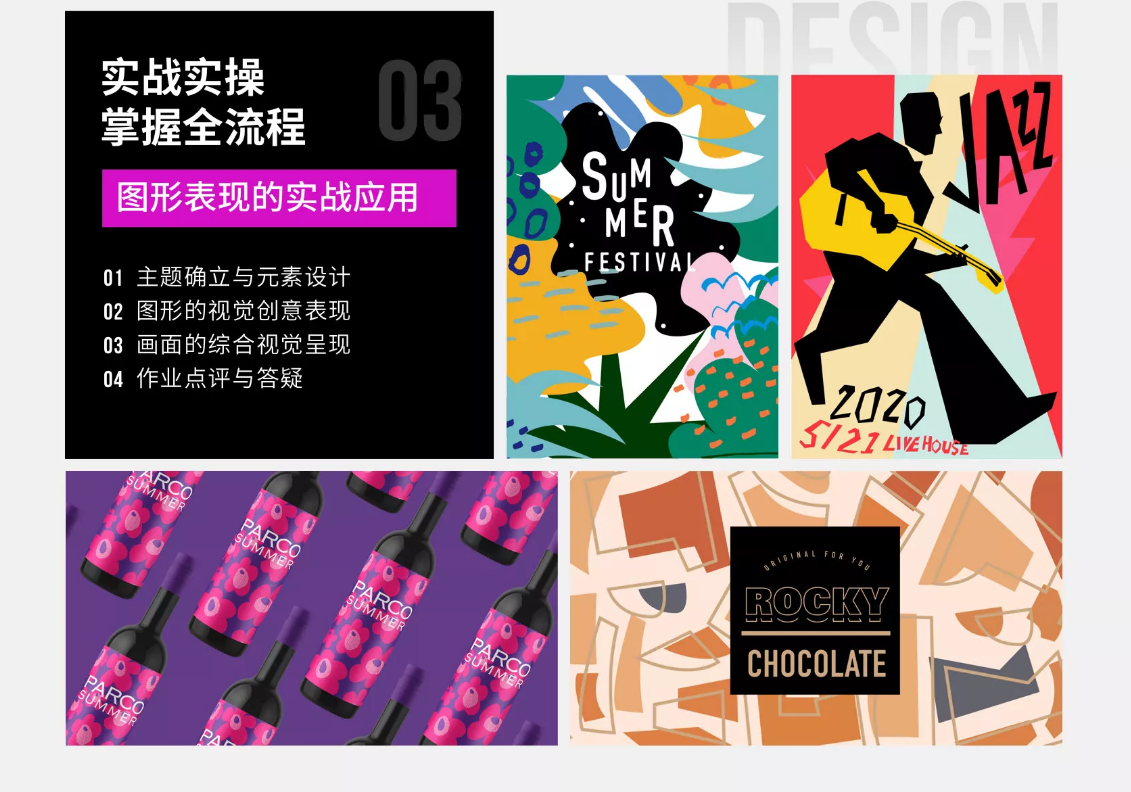 曹凡图形海报综合应用