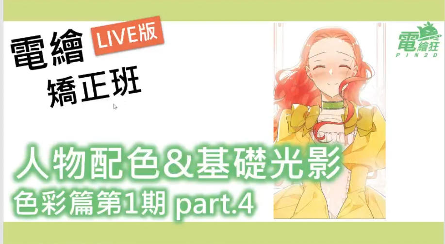 电绘狂 色彩篇第一期2020年12月新课