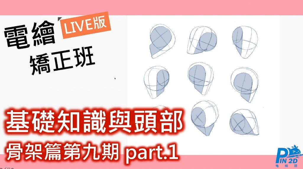 电绘狂 骨架篇第九期 2020年12月新课