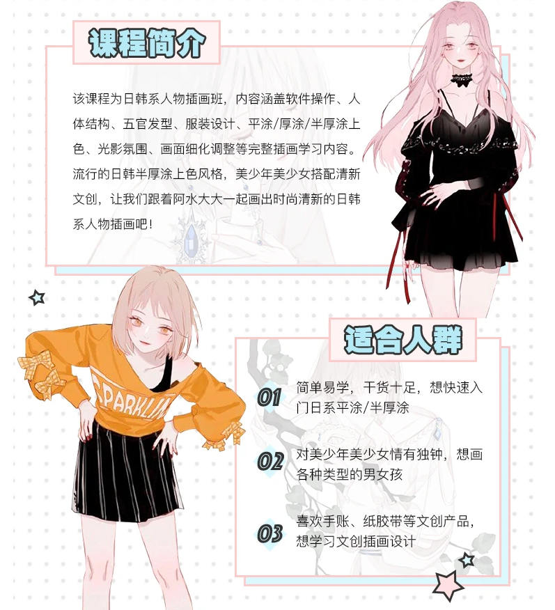阿水日韩系人物插画班2019年8月结课